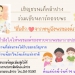 ลำปางชวนร่วมกิจกรรม-“สื่อรักจากหนูถึงพระองค์ภาฯ”-–-.